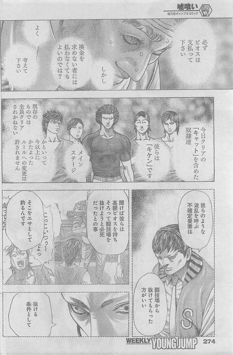 Usogui - Chapter 351 - Page 14